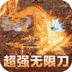 王者战神（光速送真充）