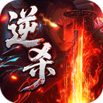 荣耀世纪（逆杀战破爆爆爆）