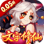 乱世龙魂（0.05折道友来修仙）648元礼包