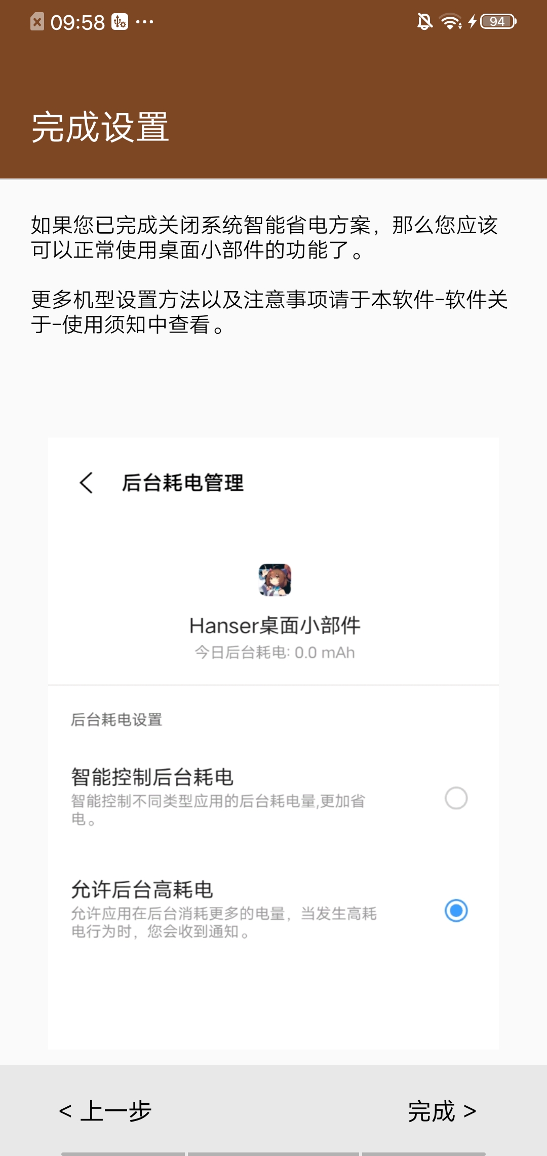Hanser桌面小部件