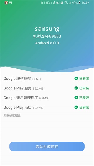 爱吾谷歌安装器(一键安装谷歌)