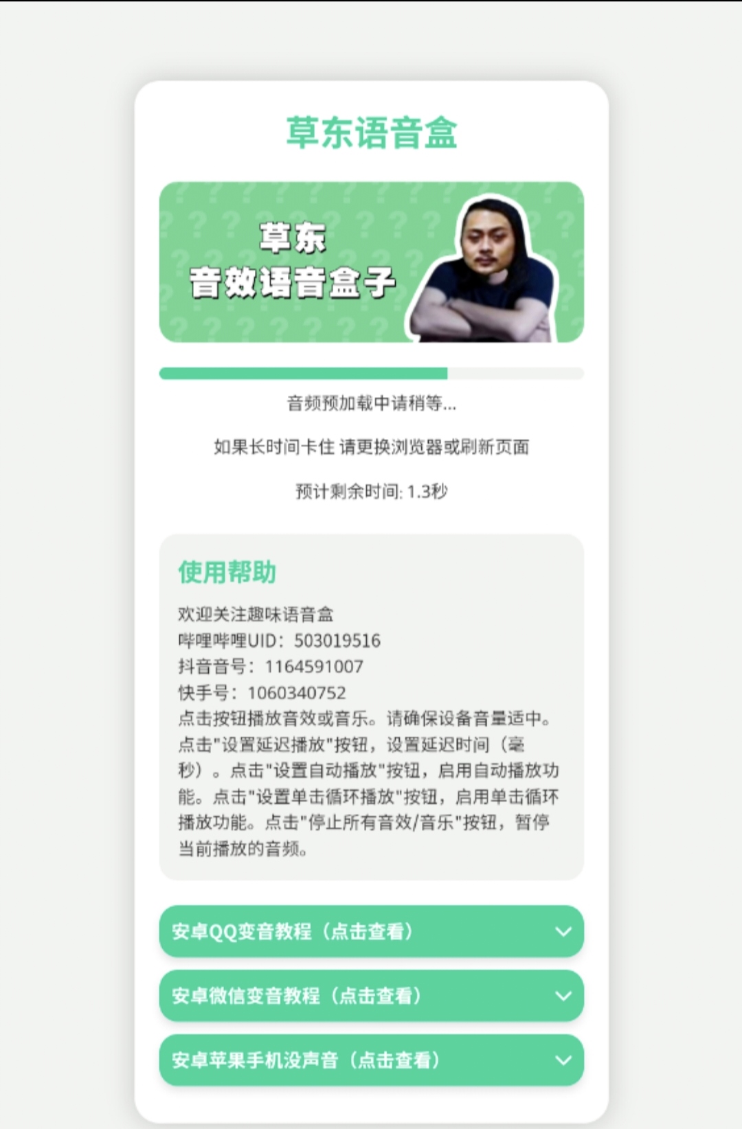 【新游推荐】草东语音盒今日10:39首发上线