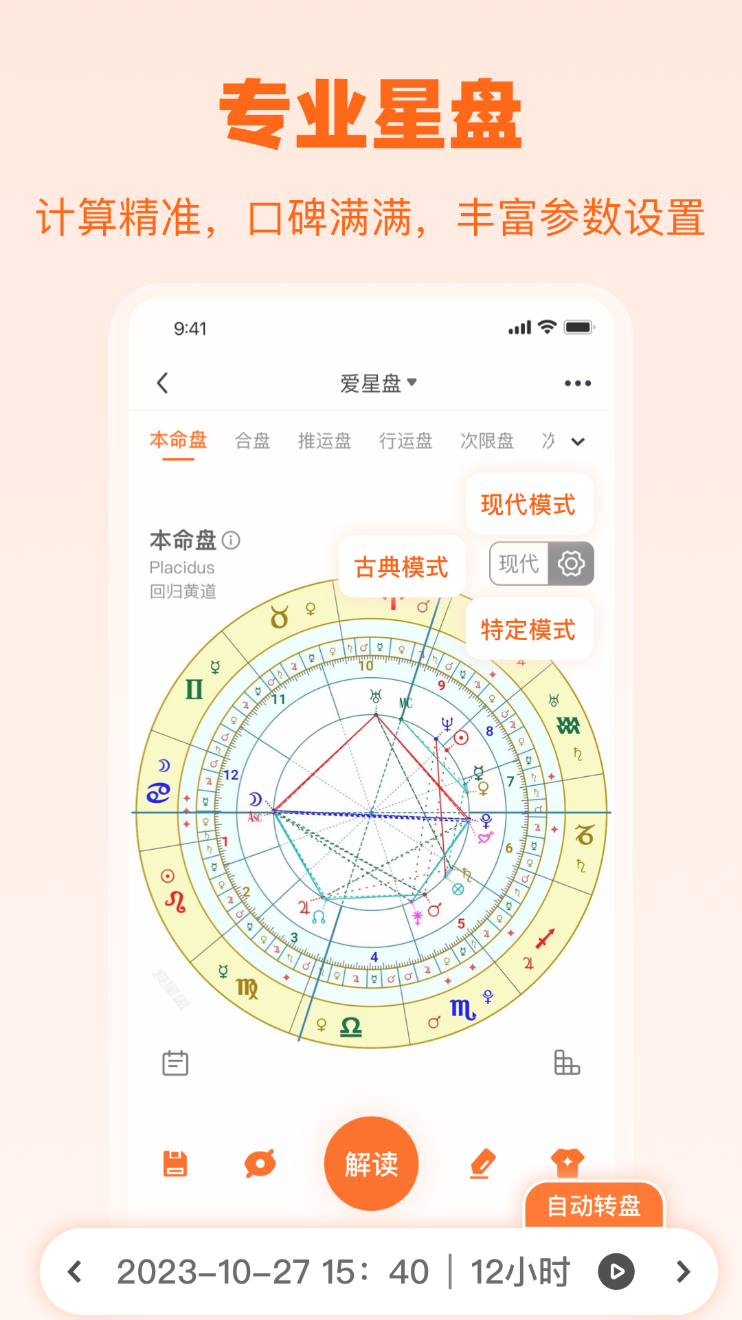 爱星盘