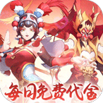 九州幻境城（1折免费版）648礼包