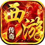 热血西游（暗黑悟空送648真充）648礼包