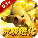 天神大战（0.1折口袋精灵大作战）648礼包