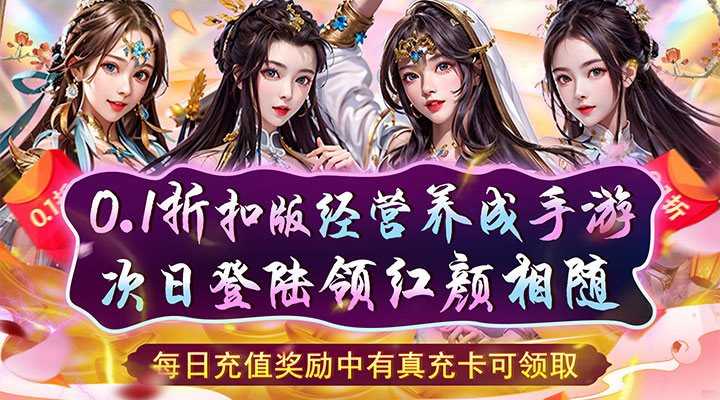 【新游推荐】天天有喜2(0.1折红颜升官)今日07:30首发上线