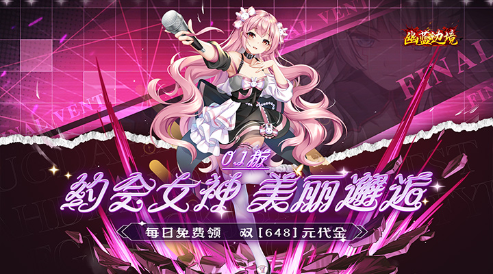 【新游推荐】幽蓝边境（0.1折约会女神双648）今日07:30首发上线