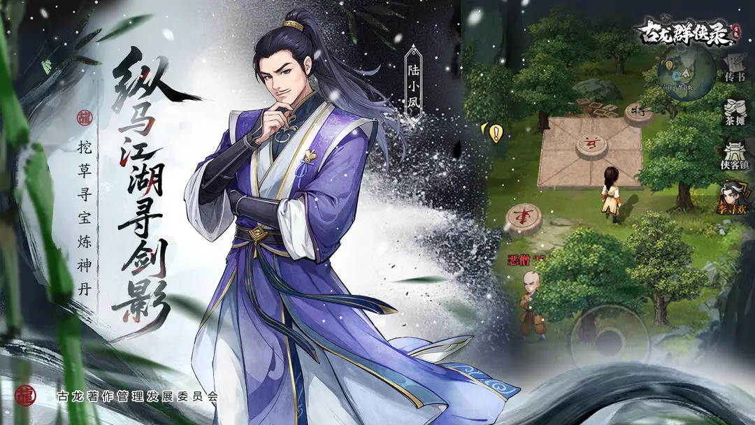 【新游推荐】古龙群侠录（测试）今日14:52首发上线