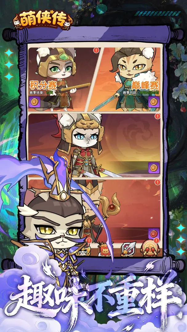 【新游推荐】萌侠传（测试）今日15:56首发上线