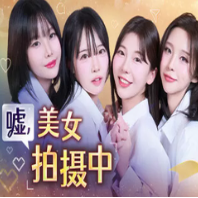 嘘，美女拍摄中（PC云游戏）时长礼包