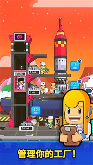 太空工厂大亨道具免费版_图片