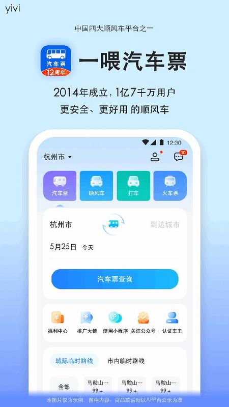 汽车票_图片