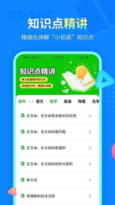 中小学同步课堂_图片