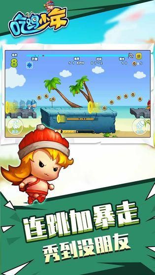 吃鸡少年手游_图片
