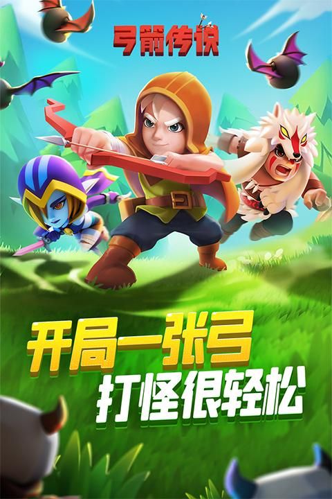 弓箭传说国服_图片