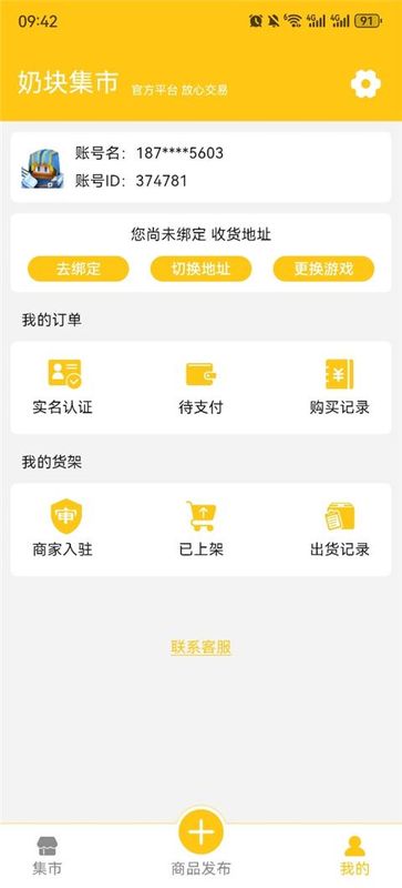 奶块集市_图片