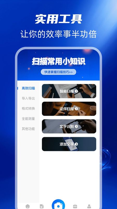 扫描全能帮_图片