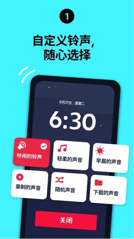 使命闹钟_图片