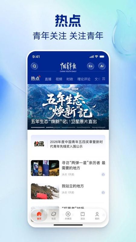中国青年报_图片