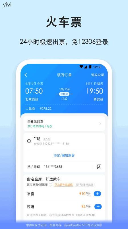 汽车票_图片