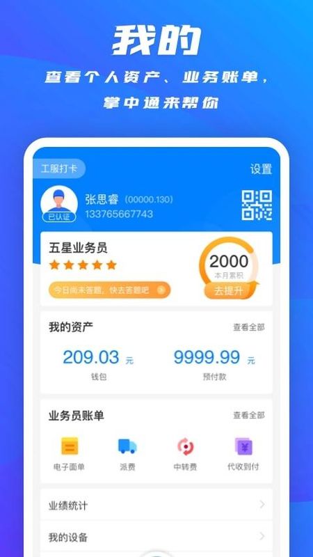 掌中通快递员版_图片