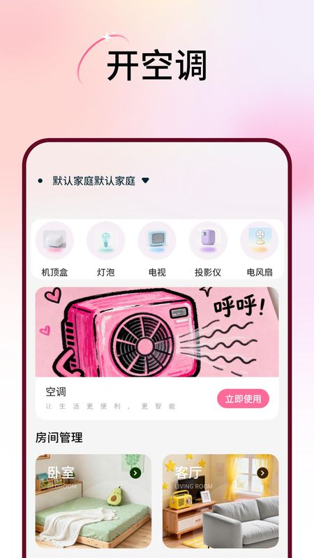 远程遥控开空调大师_图片