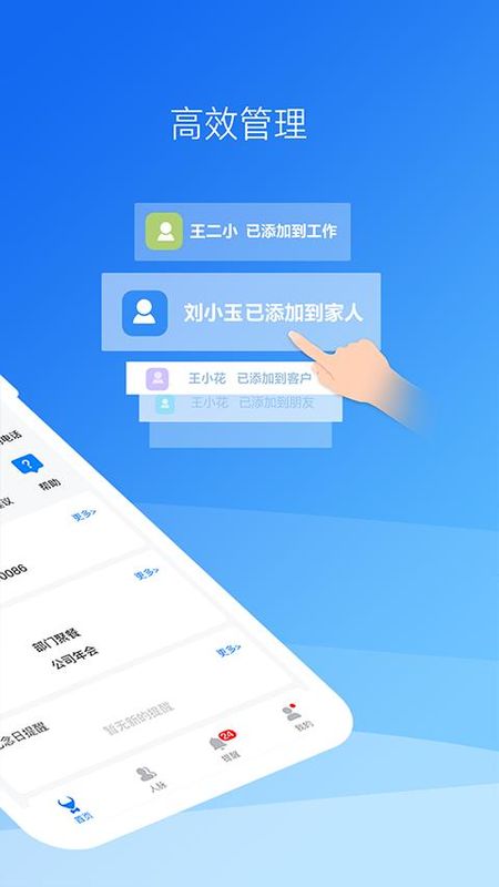 懒牛人脉管理_图片