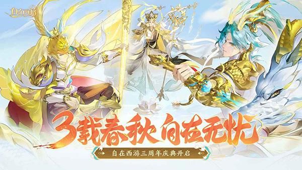 自在西游游戏_图片