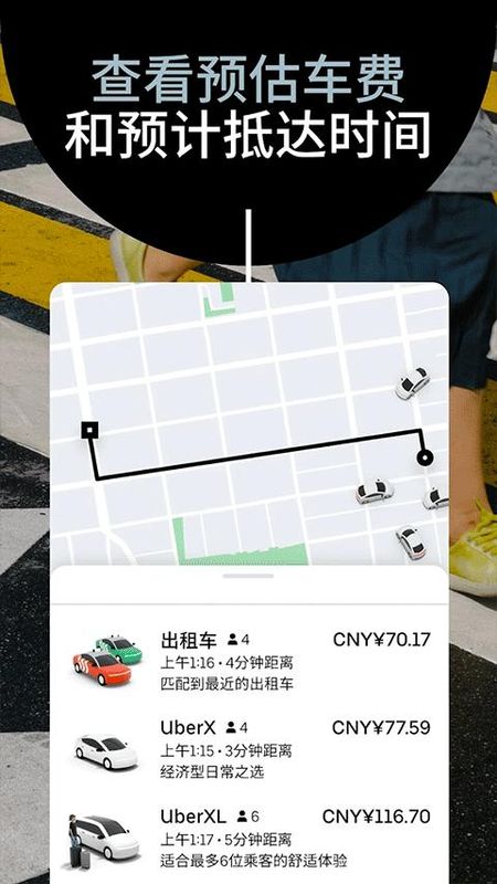 Uber优步打车_图片