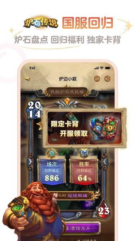 炉石传说盒子手机版_图片