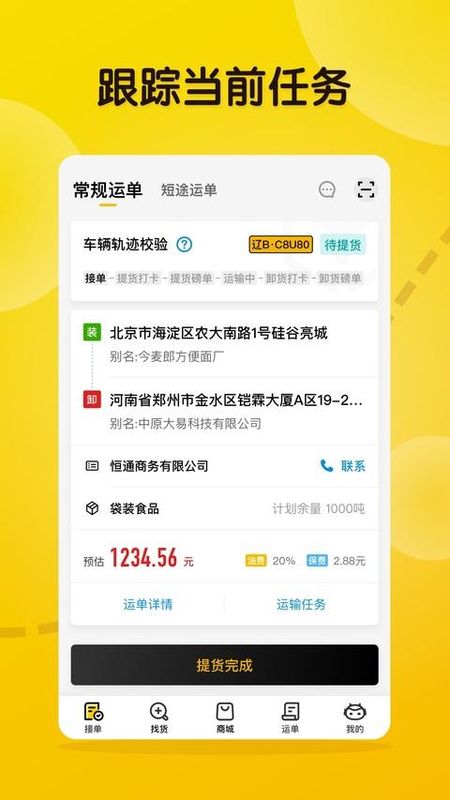 大易司机_图片