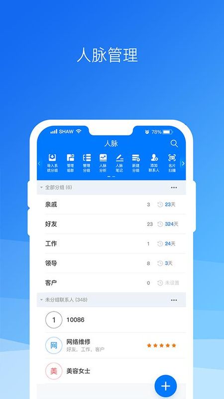 懒牛人脉管理_图片