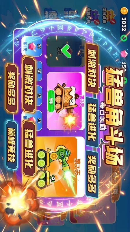 猛兽角斗场手游_图片