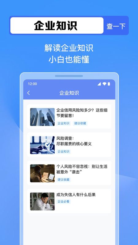 企查全能王_图片