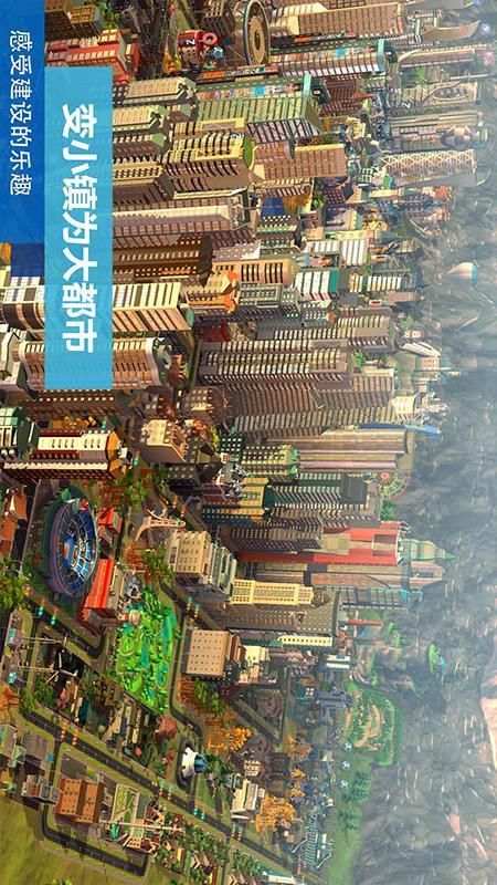 模拟城市：我是市长手游_图片