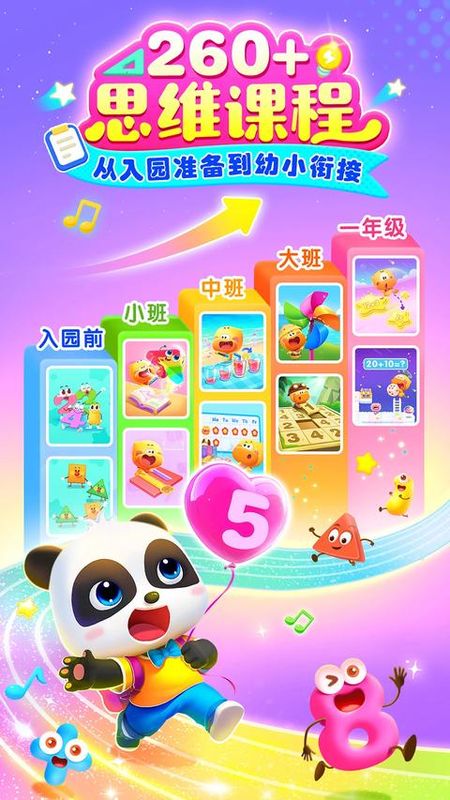 宝宝巴士思维逻辑app_图片