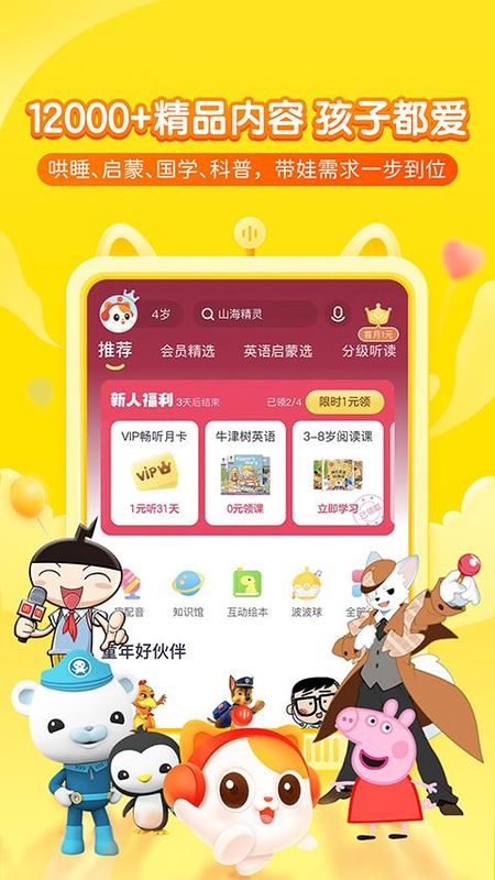 喜马拉雅儿童听书免费版_图片