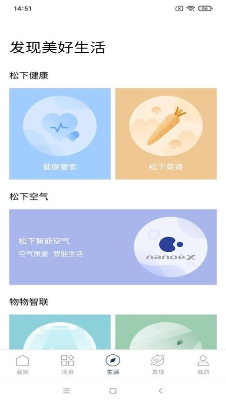 松下智能家电_图片