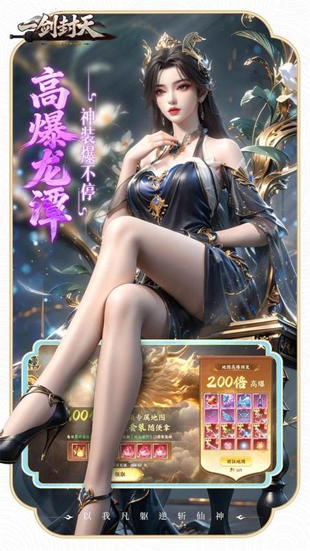 一剑封天手游_图片