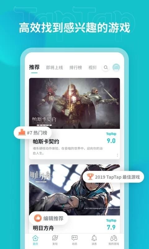 TapTap_图片