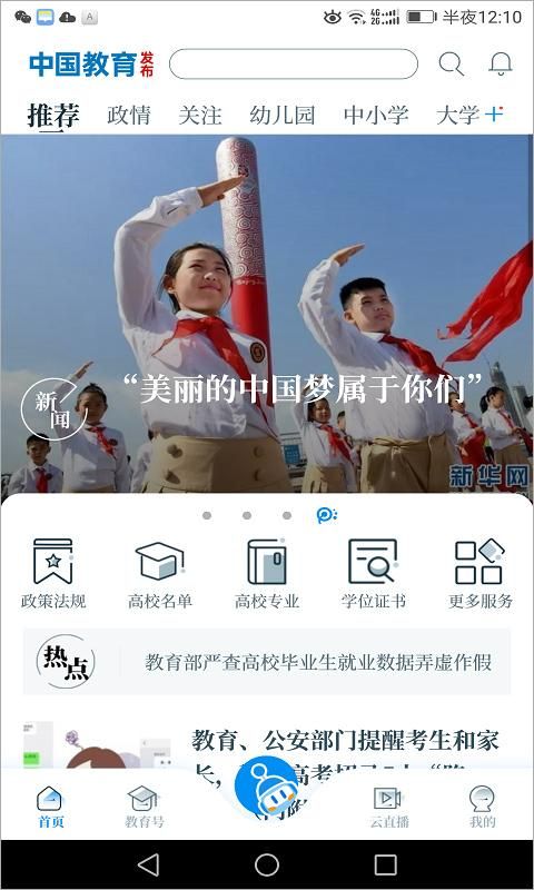 中国教育发布_图片