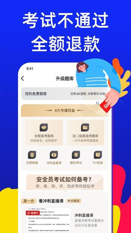 安全员考试宝典_图片
