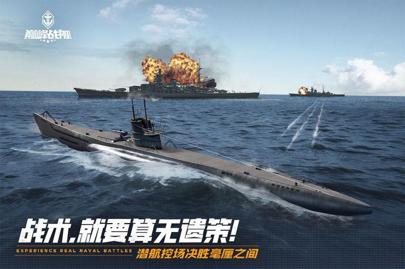 巅峰战舰360版本_图片