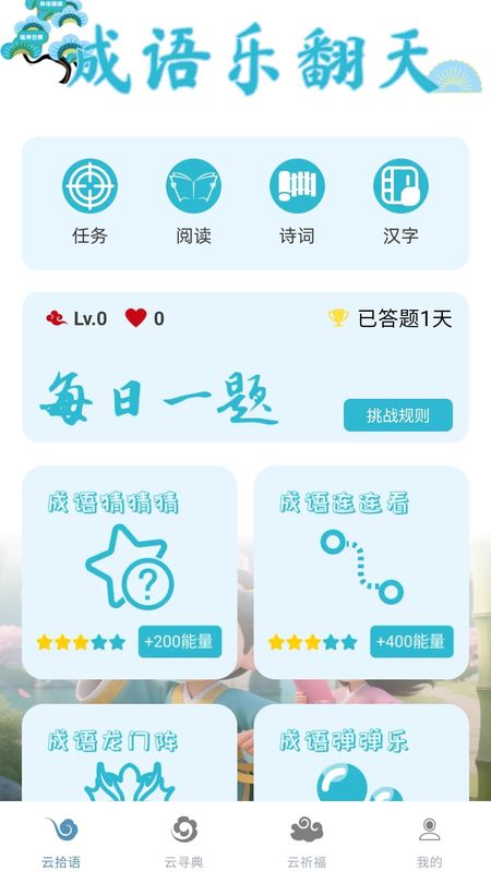 成语乐翻天赚钱版_图片