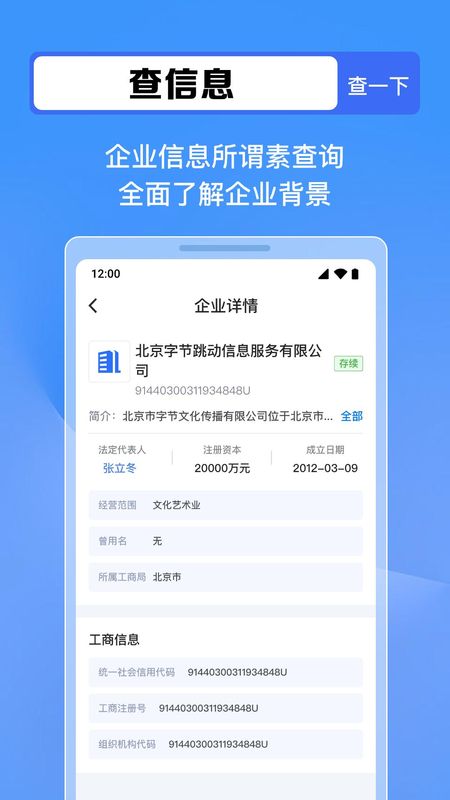 企查全能王_图片