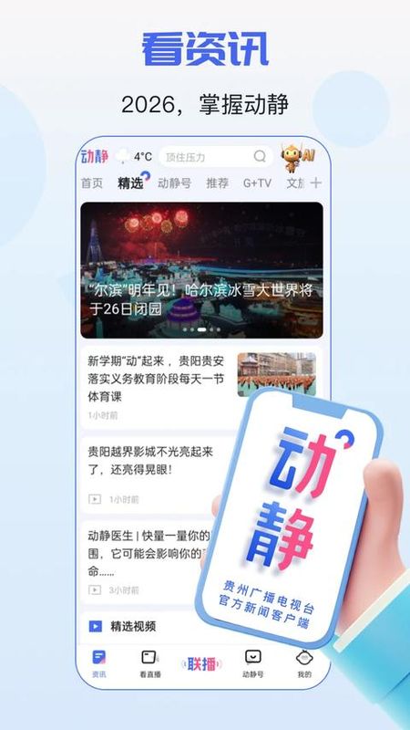 动静贵州_图片