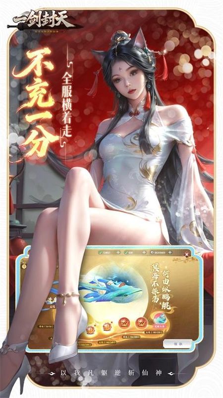 一剑封天手游_图片