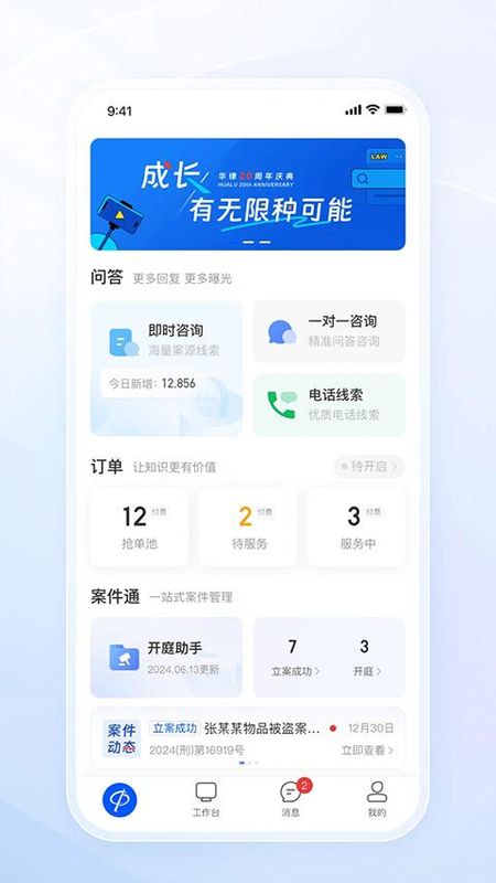 华律律师端_图片