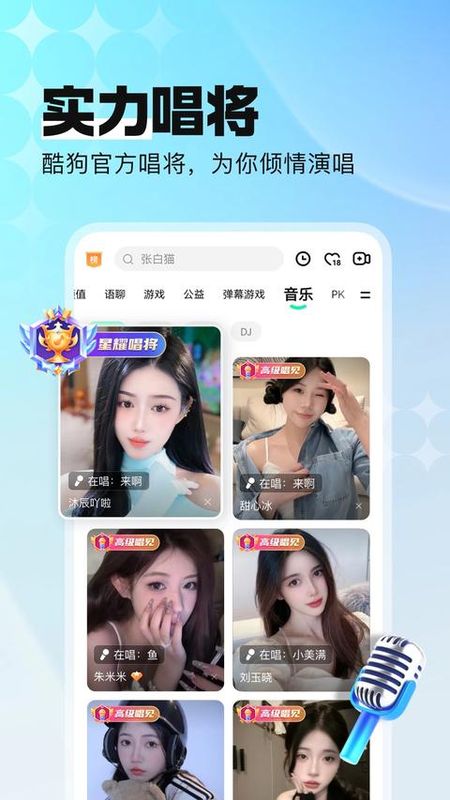 酷狗繁星直播_图片